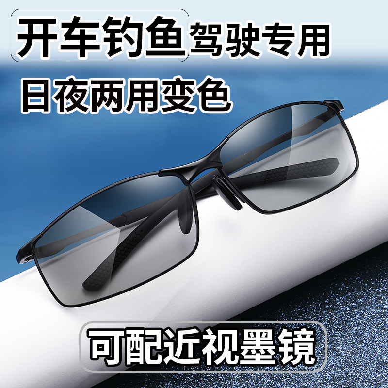 日夜两用钓鱼眼镜近视墨镜变色太阳镜男潮司机开车专用偏光夜视镜