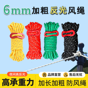 加粗帐篷防风绳风绳扣绳套紧绳扣户外野营天幕6mm多功能反光风绳