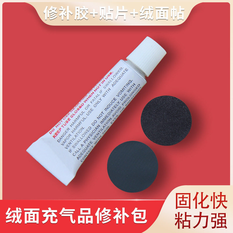 户外充气床垫专用修补包PVC强力修补胶水套装绒面贴片修补剂