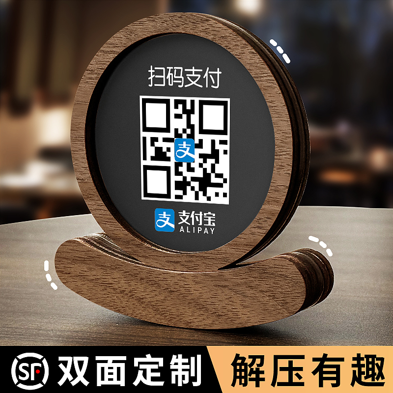 二维码展示牌收款码微信收钱二维码定制支付宝收付款立牌摆台摆摊
