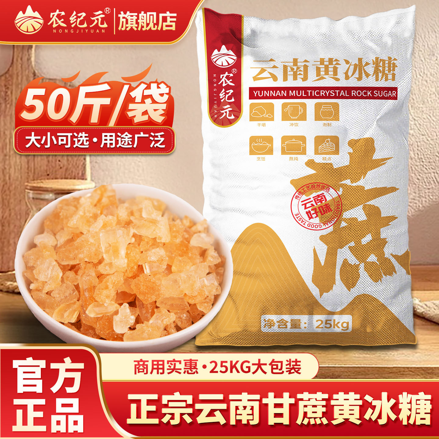 农纪元黄冰糖25kg袋装云南老冰糖甘蔗糖多晶碎冰糖块商用批发50斤,粮油调味/速食/干货/烘焙,黄糖/冰糖,淘宝优惠券,粉丝福利购,淘宝优惠卷