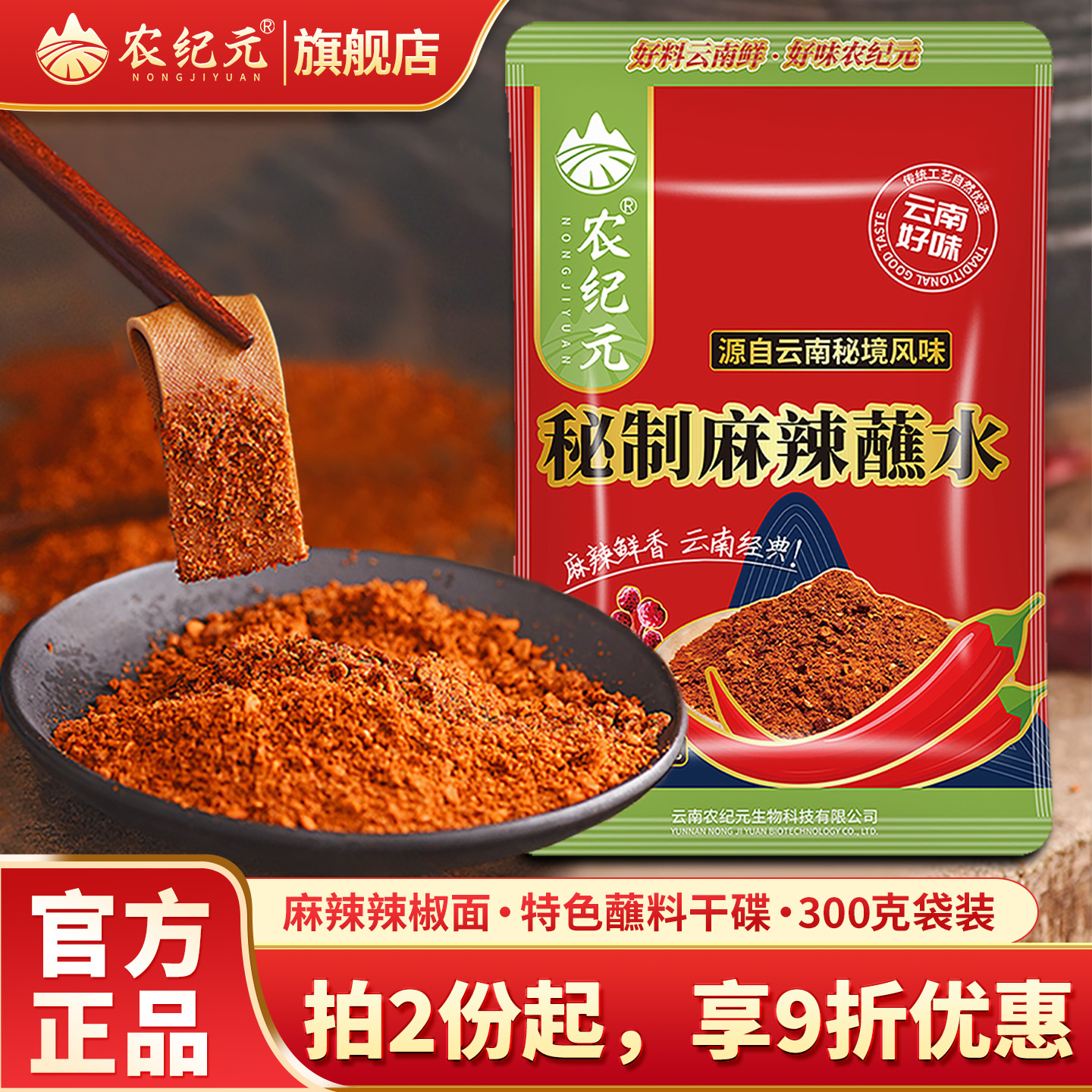 云南辣椒面干碟蘸料300g大包装