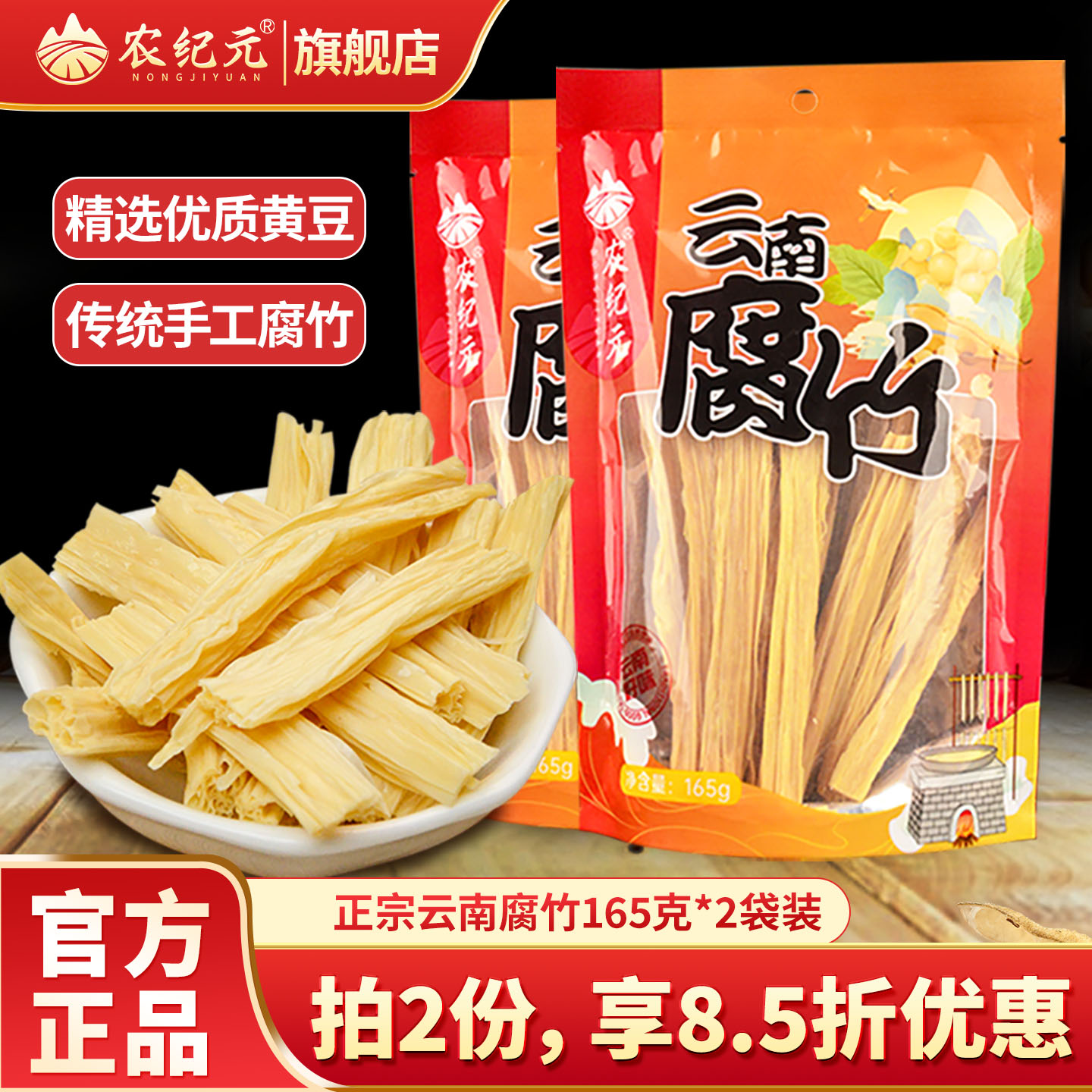 正宗云南手工腐竹卷段干货豆制品