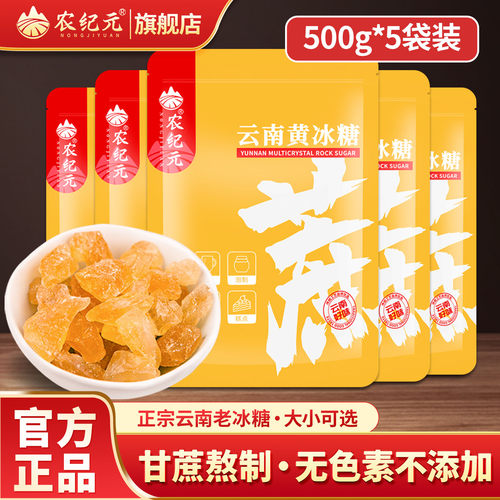 500g*5袋老冰糖云南正宗多晶黄糖
