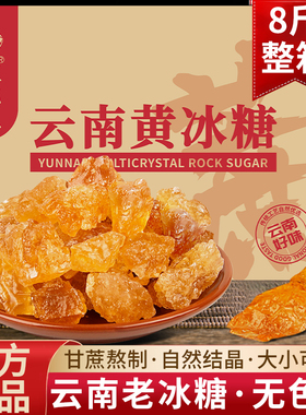 农纪元黄冰糖云南老冰糖甘蔗小粒多晶碎土冰糖块泡茶散装正品批发