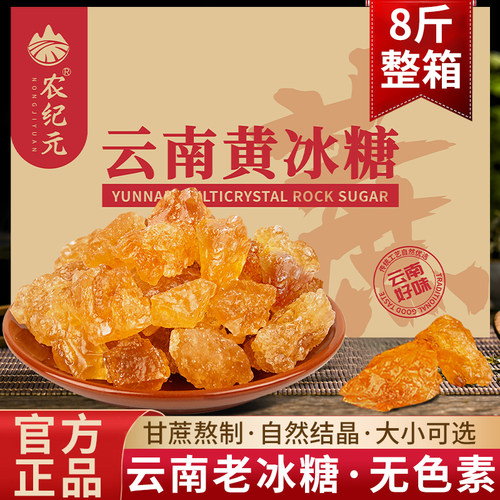8斤云南黄冰糖老冰糖正宗甘蔗糖