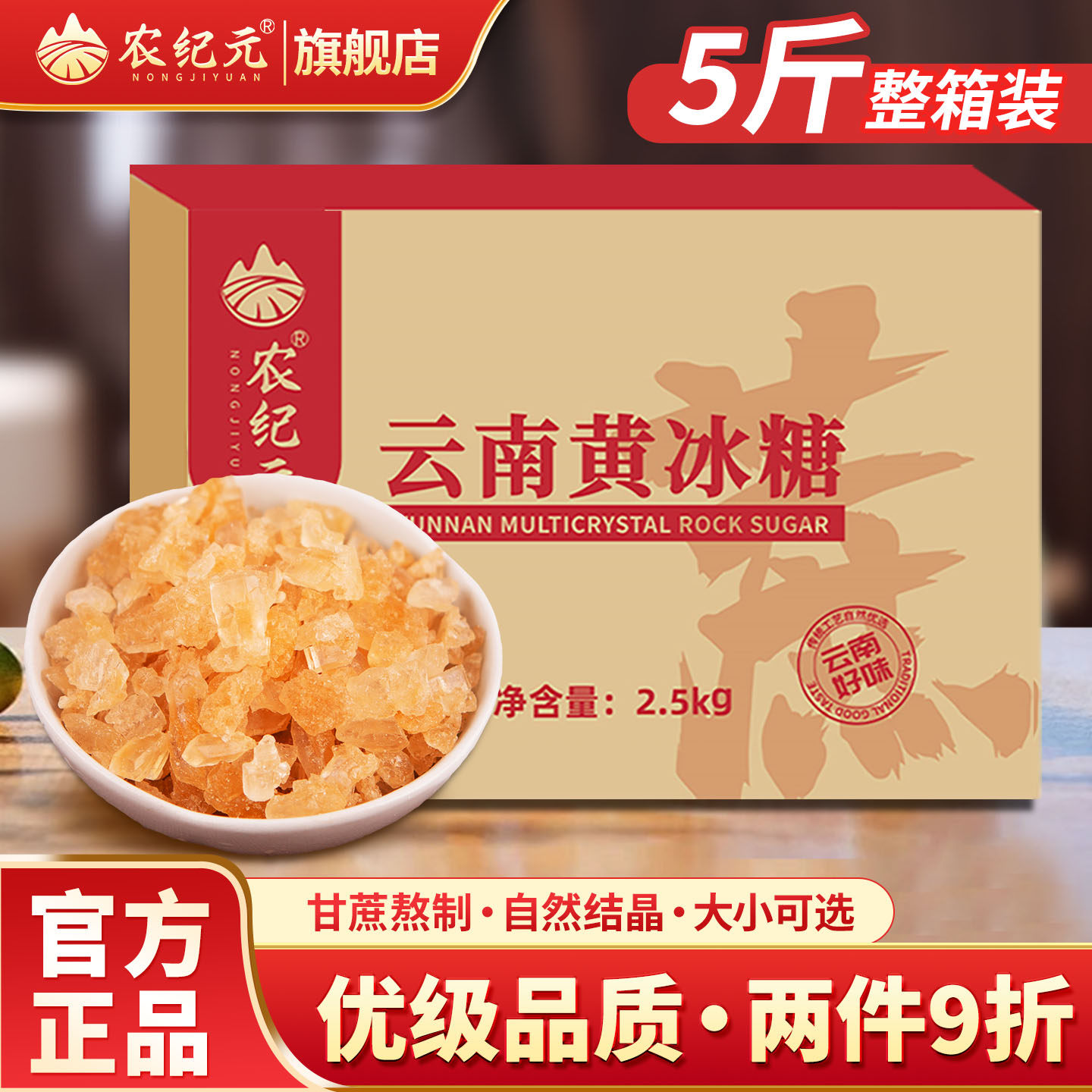 农纪元5斤优级黄冰糖纯甘蔗手工多晶碎冰糖散装批发云南老冰糖块