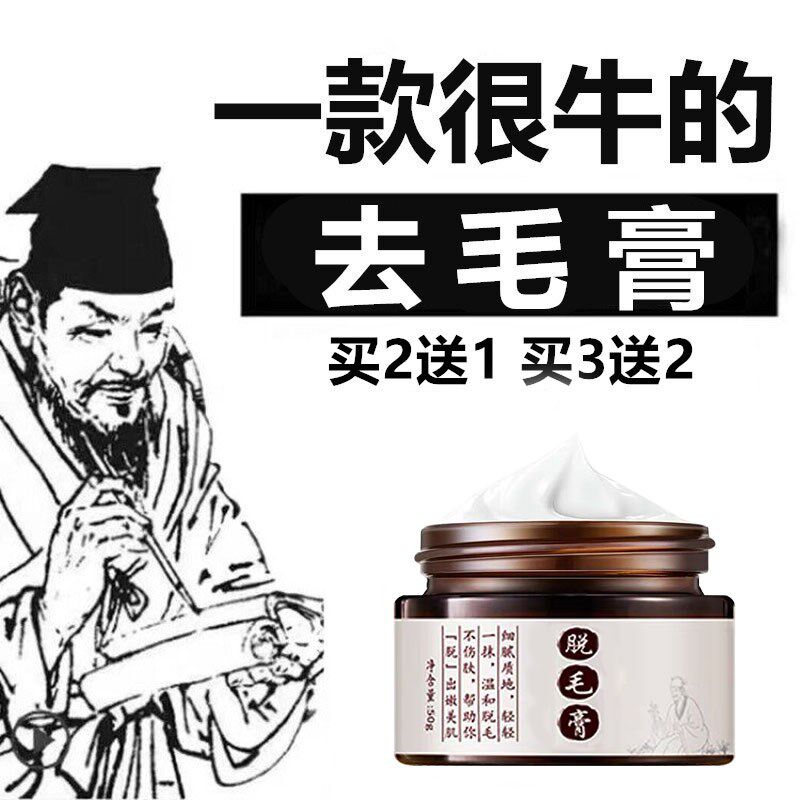 脱毛膏男女士学生全身面部胡子腋下汗毛私处唇毛手腿毛络腮胡快速