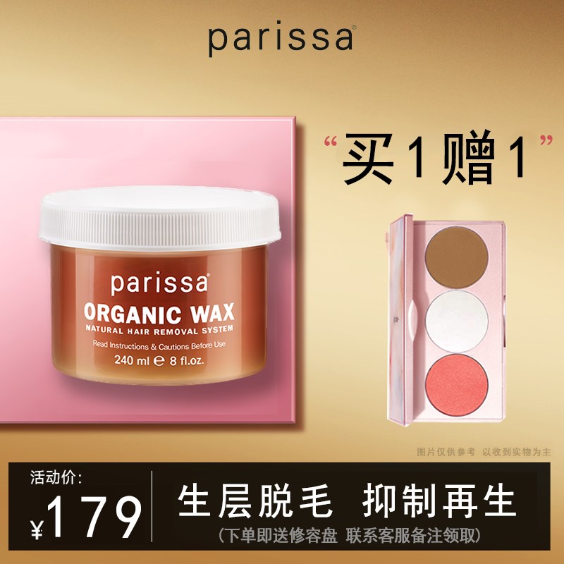 PARISSA珮丽莎有机蜡全身腋下比基尼腿毛脱毛膏脱毛蜡纸蜜蜡240ml