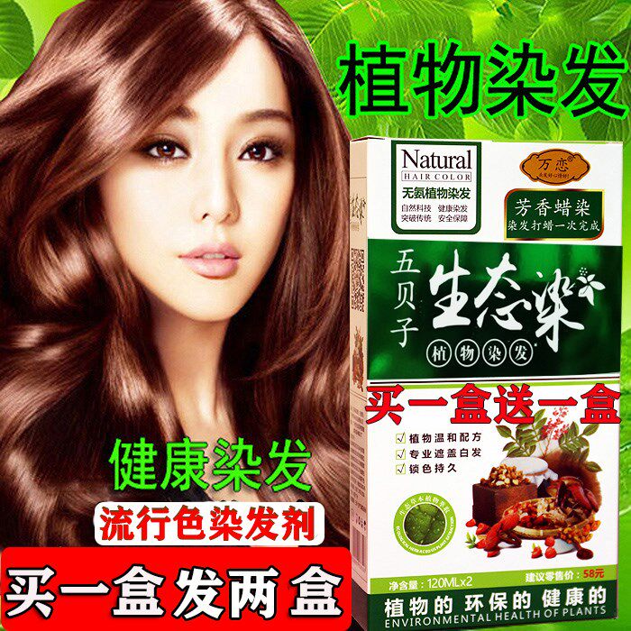 五倍子植物染发剂黑茶色板栗咖啡色栗子棕色葡萄紫焗油膏纯染头膏