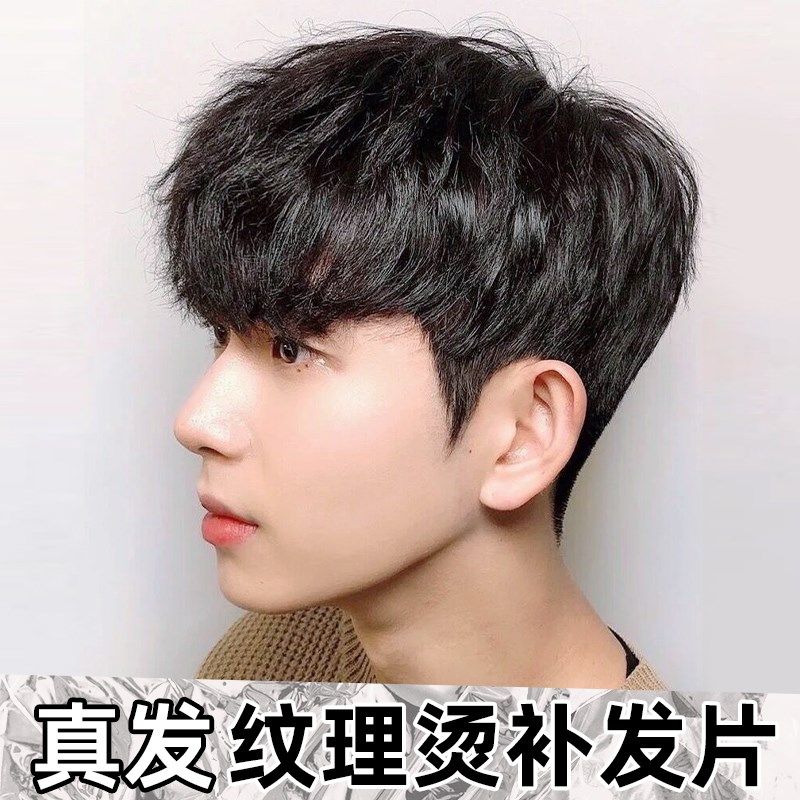 假发男短发男士网红纹理烫假发片自然蓬松真人发丝时尚头顶补发片