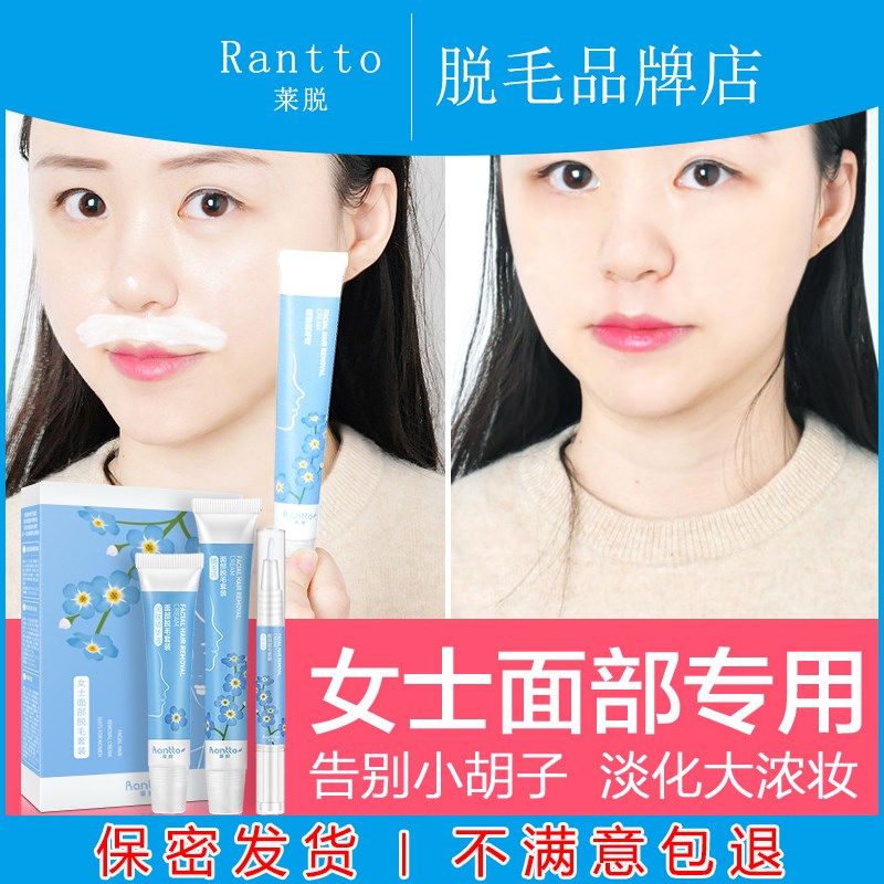 莱脱唇部脱毛膏喷雾男女脱唇毛去小胡子面部漂胡剂脸部神器不