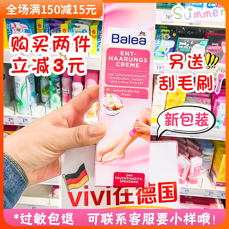现货德国balea芭乐雅杏仁油脱毛膏温和低敏不刺激125ml男女可用