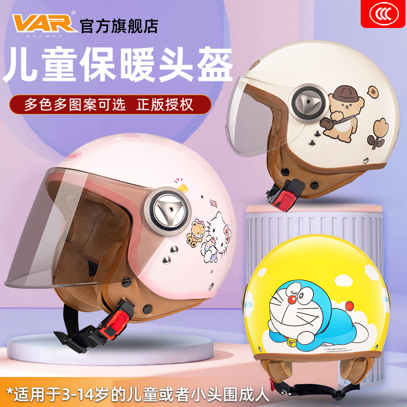 VAR3/4儿童四季保暖3C头盔