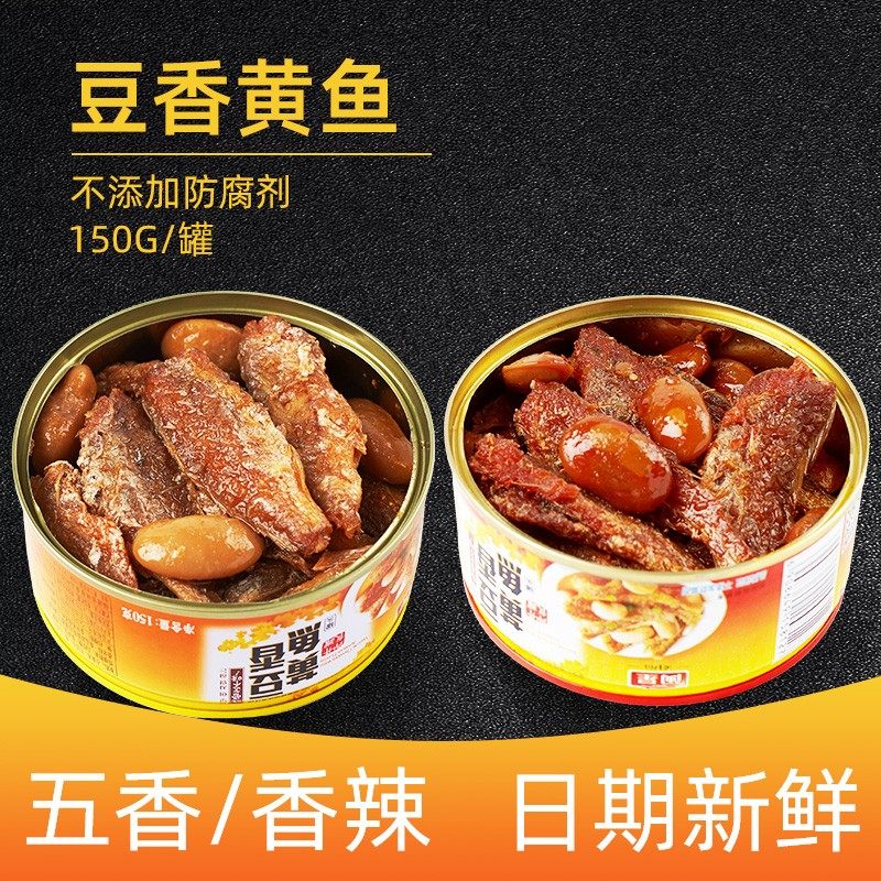 闽星豆香黄鱼150g*12罐五香原味香辣 方便速食鱼肉海鲜罐头熟食