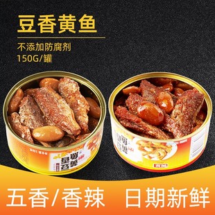 12罐五香原味香辣 方便速食鱼肉海鲜罐头熟食 闽星豆香黄鱼150g