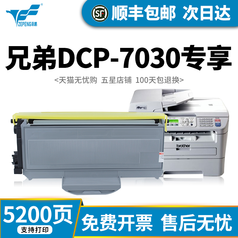 【兄弟DCP-7030专享】适用兄弟7030硒鼓DCP7030打印机粉盒