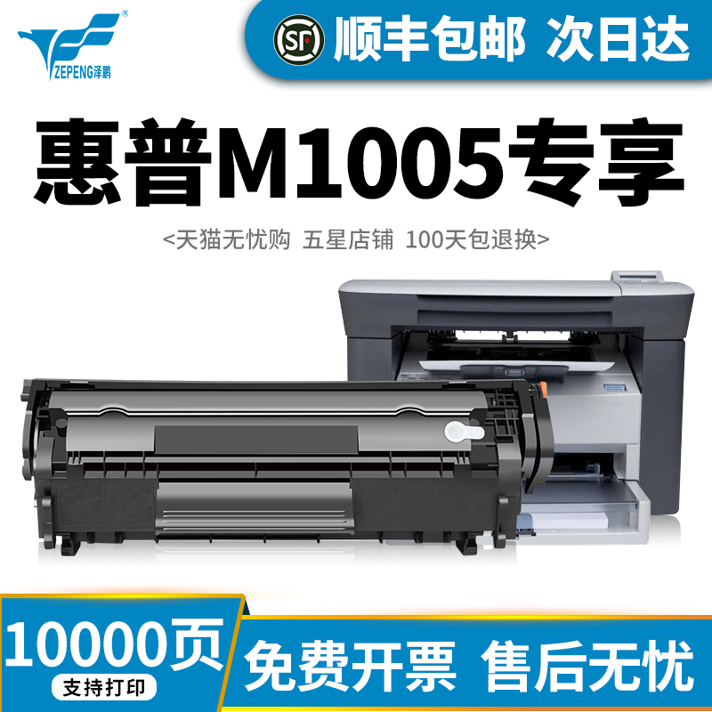 【惠普M1005专享】适用惠普laserjet m1005mfp打印机复印一体机硒鼓碳粉墨粉hp1005墨盒易加粉硒鼓Q2612a 12a