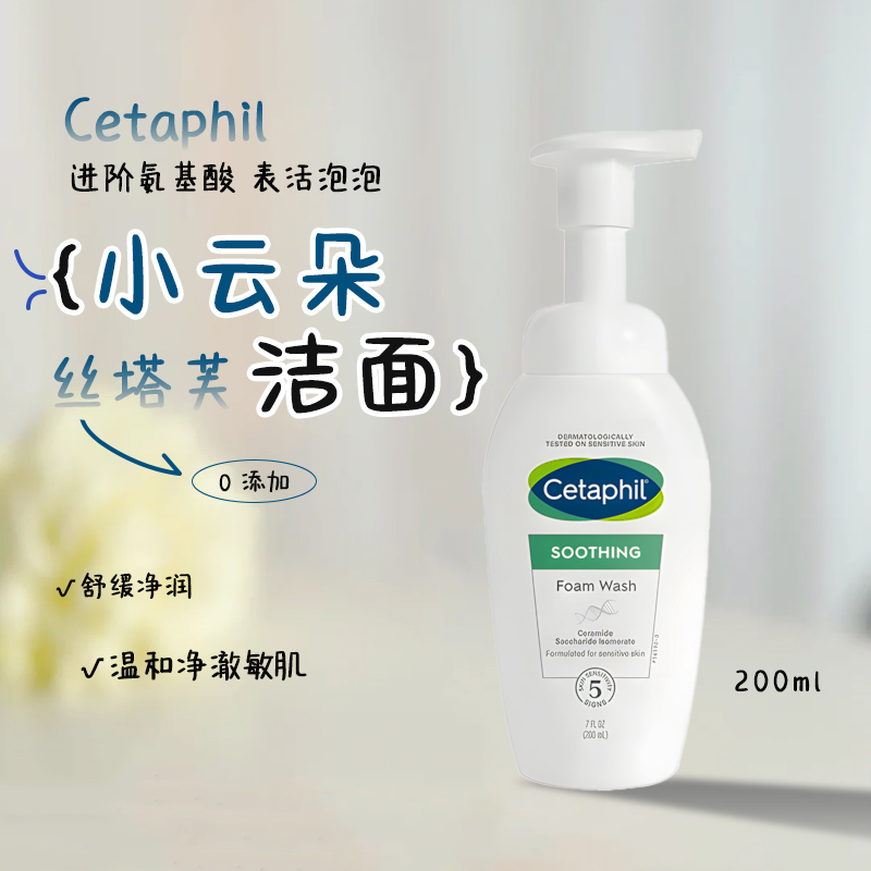 丝塔芙小云朵洁面乳200ml