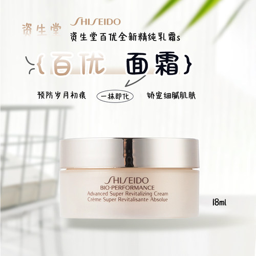 资生堂百优面霜小样补水保湿淡纹