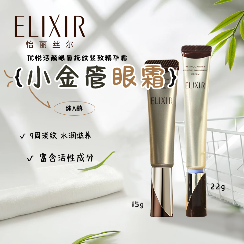 怡丽丝尔2代纯A小金管A醇眼霜15g