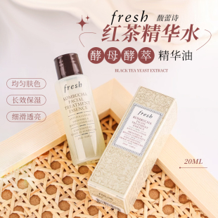 Fresh馥蕾诗红茶水20ml小样酵母精华液细致毛孔补水保湿 改善暗沉