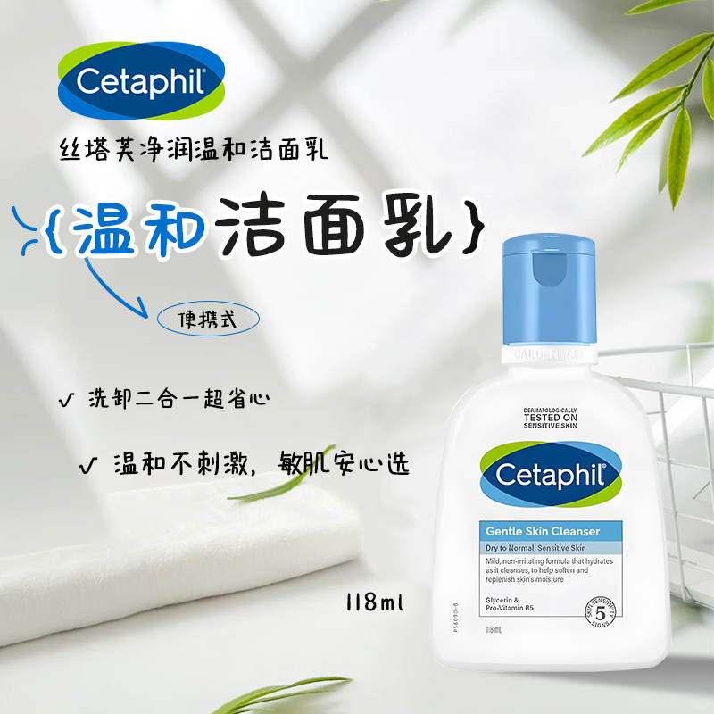 丝塔芙净润温和洁面乳118ml