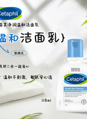 丝塔芙净润温和洁面乳118ml无泡温和清洁敏肌可用蓝朋友泡沫洁面