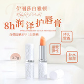 伊丽莎白雅顿8小时润唇膏3.7g滋润保湿 修护淡雅橘香经典 润泽唇膏