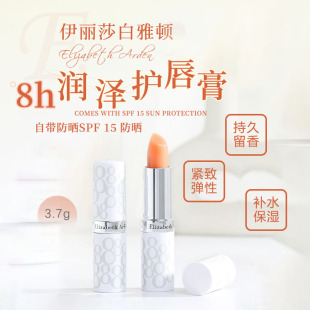 伊丽莎白雅顿8小时润唇膏3.7g滋润保湿 润泽唇膏 修护淡雅橘香经典