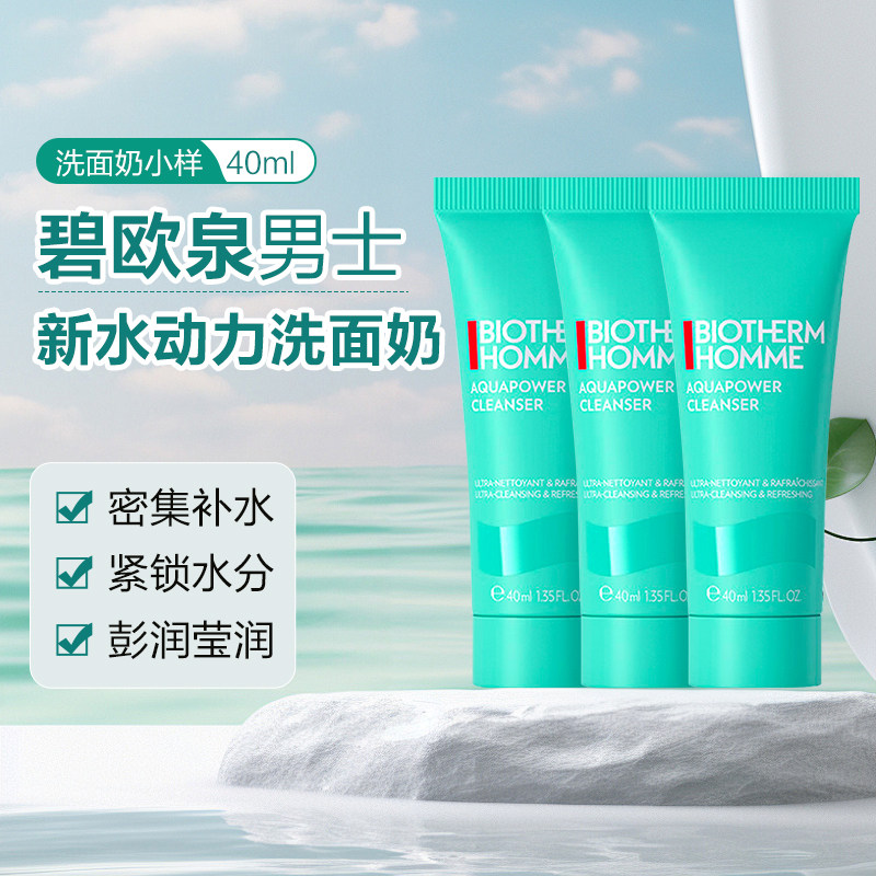 碧欧泉男士洗面奶40ml深层清洁图片