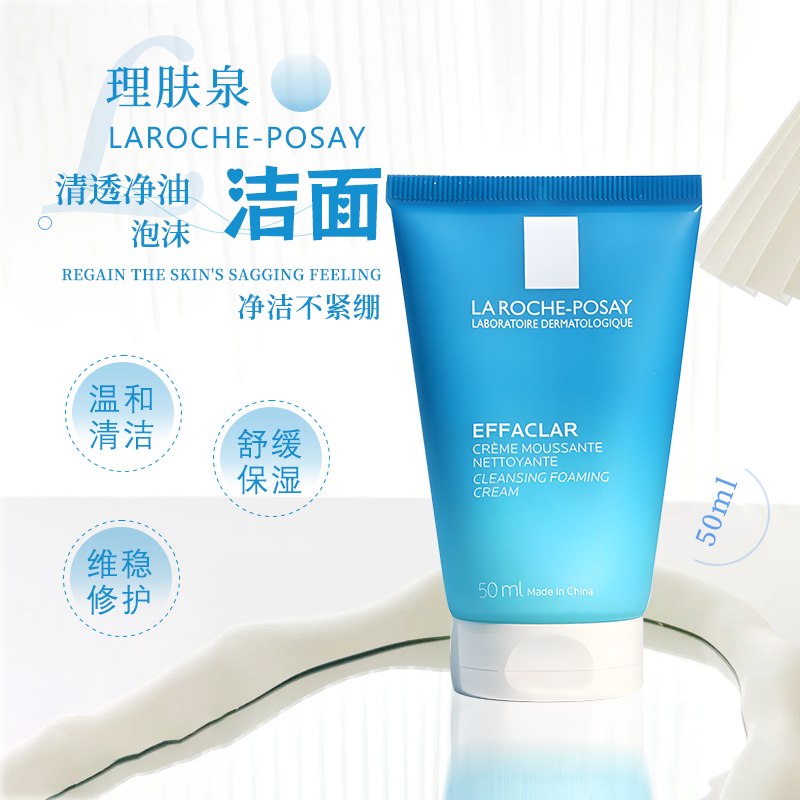 理肤泉特安洁面泡沫清痘洗面奶