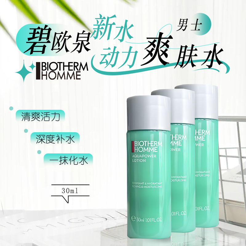 碧欧泉男士水动力爽肤水补水保湿
