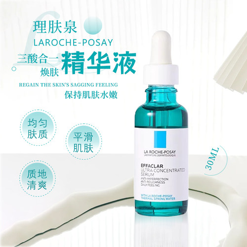 理肤泉三酸焕肤精华保湿修护舒缓