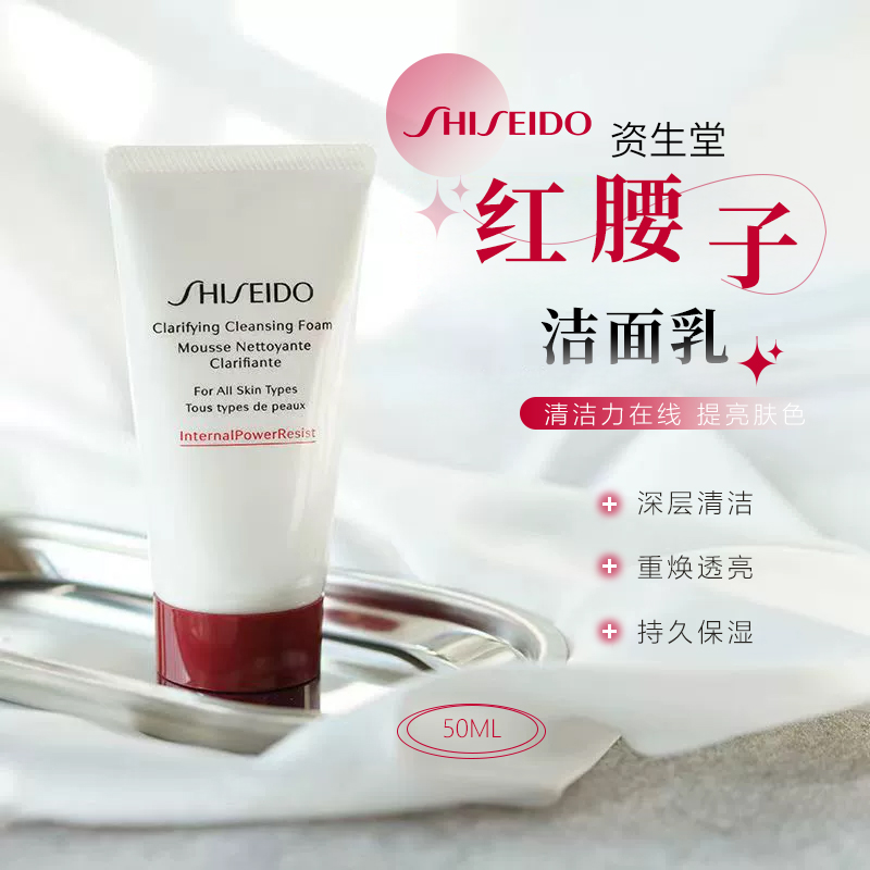 肌活焕采洁面膏资生堂