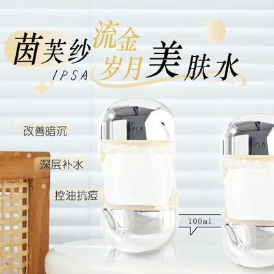 茵芙纱流金水100ml补水保湿控油