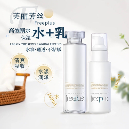 芙丽芳丝水乳套装补水保湿滋润