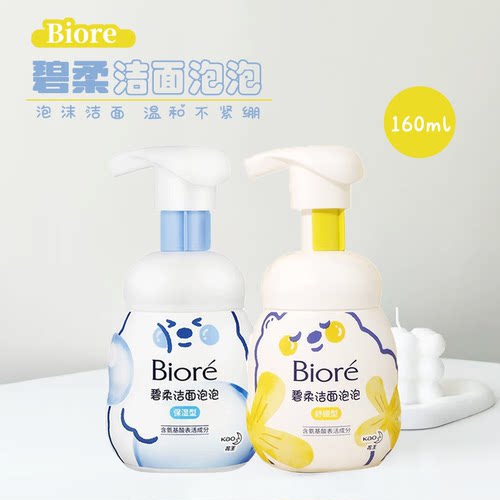Biore碧柔泡泡熊洁面160ml