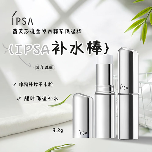 茵芙莎流金岁月菁华保湿棒9.2g