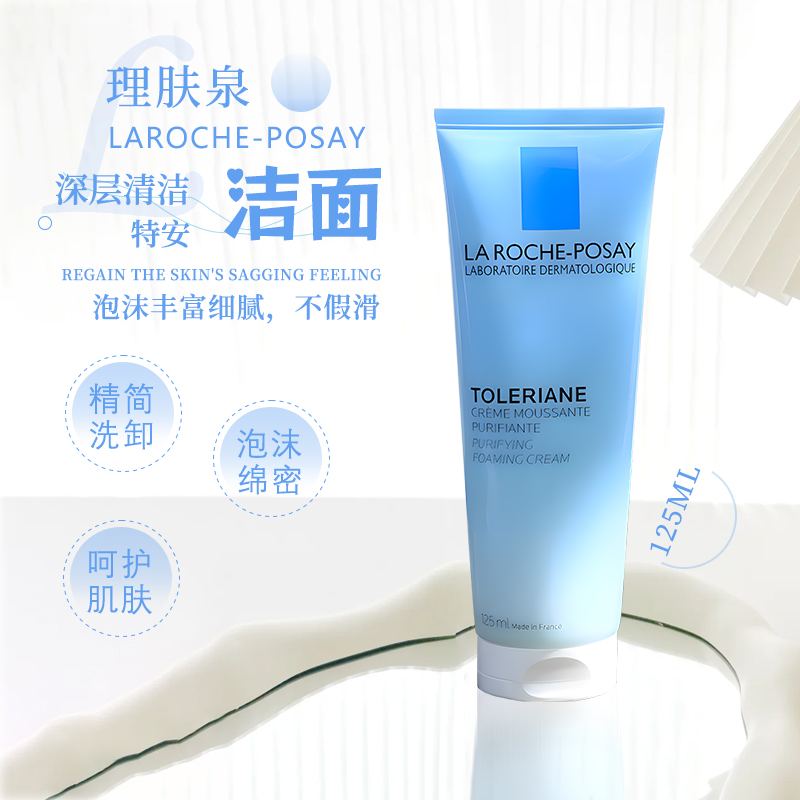 理肤泉洗面奶125ml温和清洁