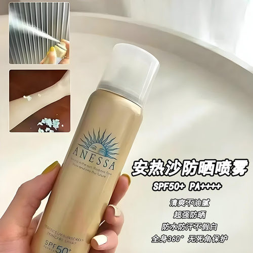 安热沙防晒喷雾60g便携装