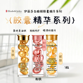 眼胶7粒装 伊丽莎白雅顿粉胶 金胶 小样时空焕活胶囊次抛精华液