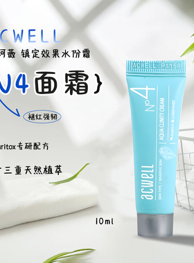 ACWELL艾珂薇n4保湿面霜10ml小样试用装补水滋润舒缓救急熬夜修护