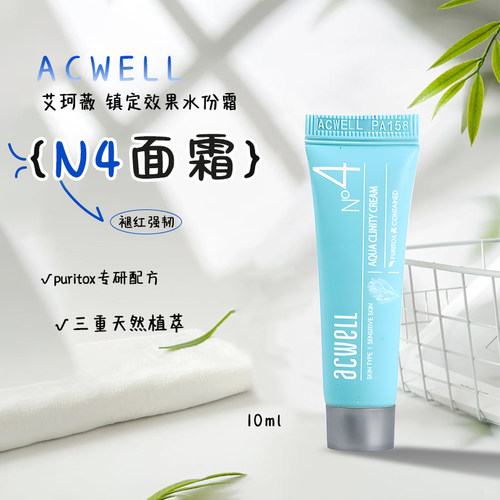 ACWELL艾珂薇n4保湿面霜急救保湿