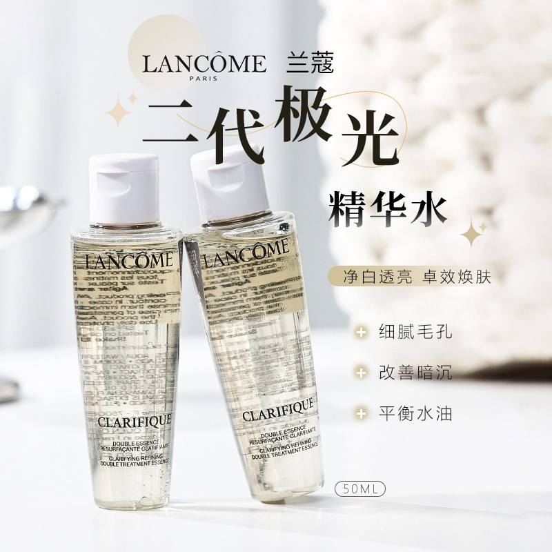 兰蔻极光水混油皮本命精华水50ml