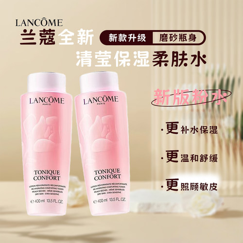 兰蔻大粉水400ml新版敏感肌可用