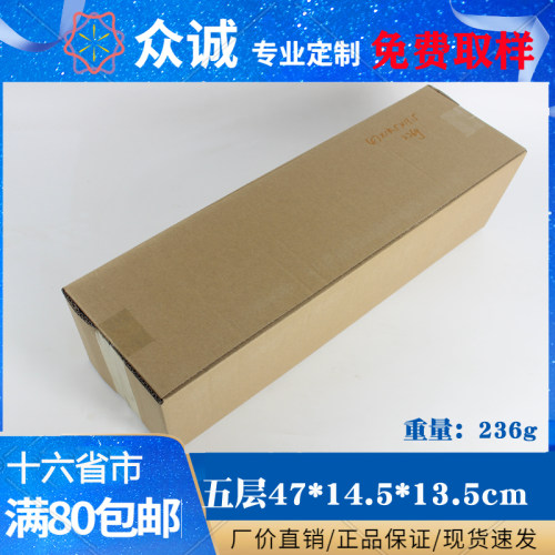 五层长方纸箱拖把挂画键盘厨具衣架瓦楞快递包装盒47*14.5*13.5cm