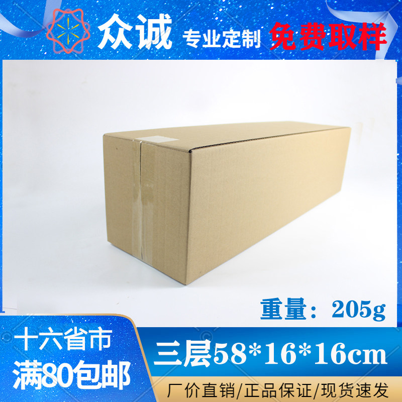 三层长方形方形纸箱工艺品苗木圣诞树淘宝快递电商纸盒58*16*16cm