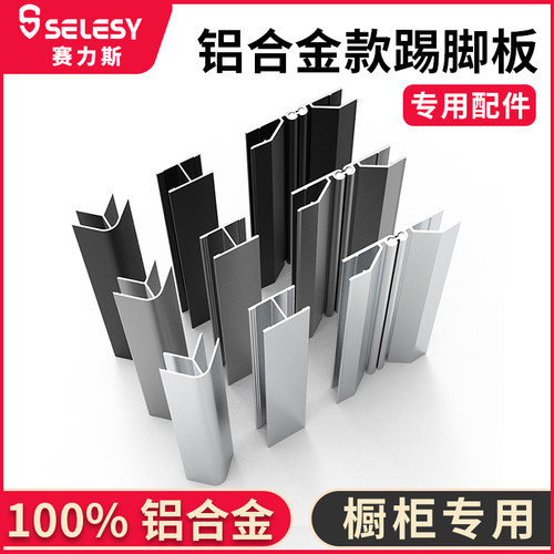100%铝合金踢脚板橱柜转角阴阳角