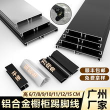 橱柜踢脚线下挡板加厚铝合金踢脚板厨房底部挡水封板金属地脚线